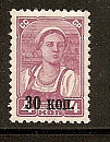 СССР, 1939, №691, Надпечатка "30 коп.", с водяным знаком-миниатюра